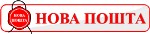 Доставка Новой почтой